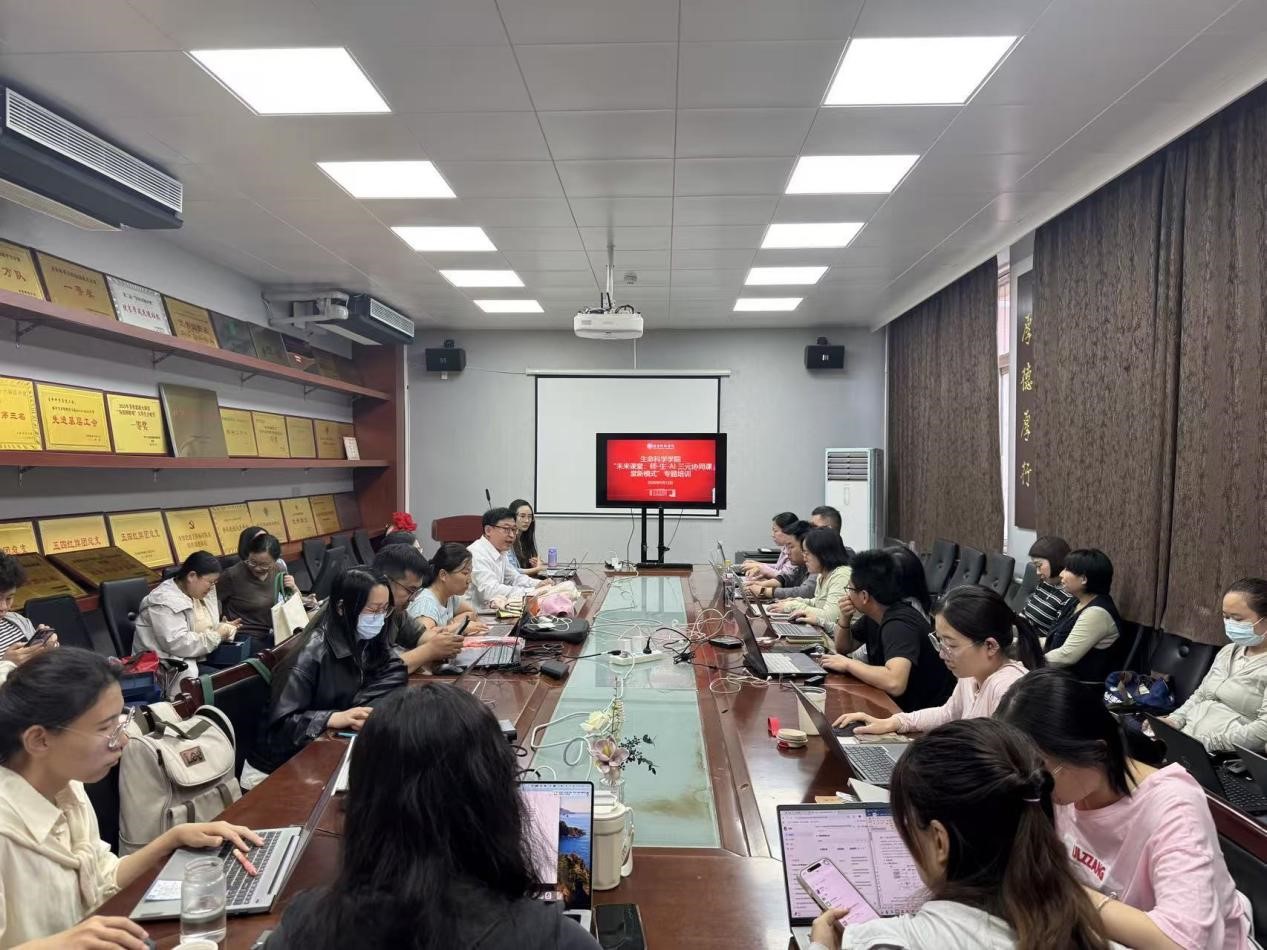 聚力AI赋能教学,创新课堂育人模式——生命科学学院成功举办“未来课堂:师-生-AI三元协同课堂新模式”专题培训-生命科学学院